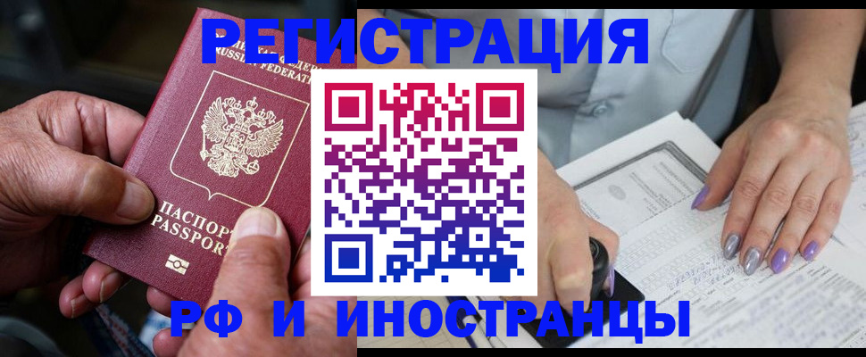 временная регистрация для всех в Пролетарске