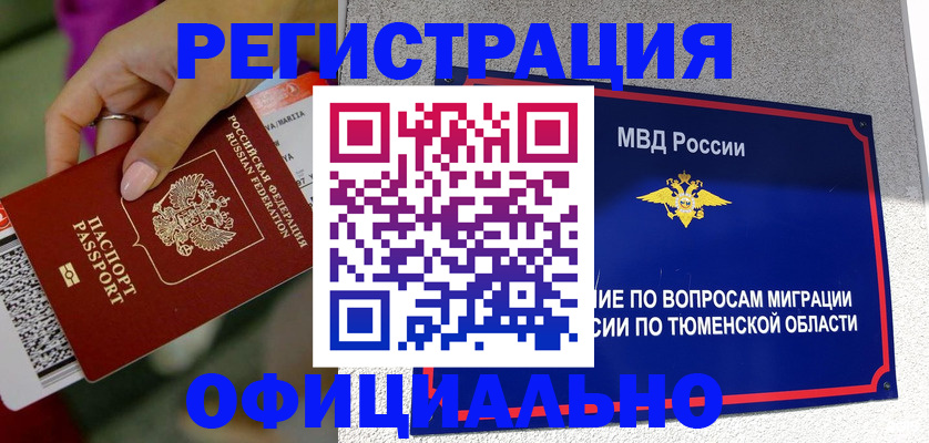 прописка от собственника в Пролетарске