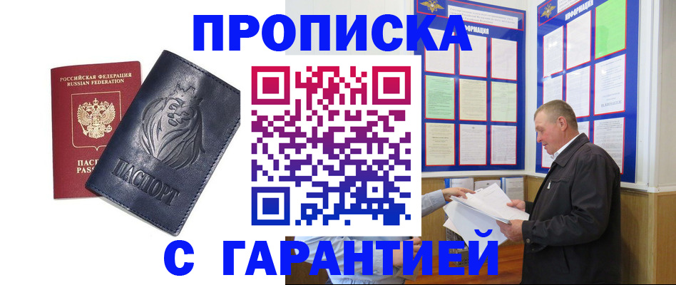 прописка поиск в Пролетарске