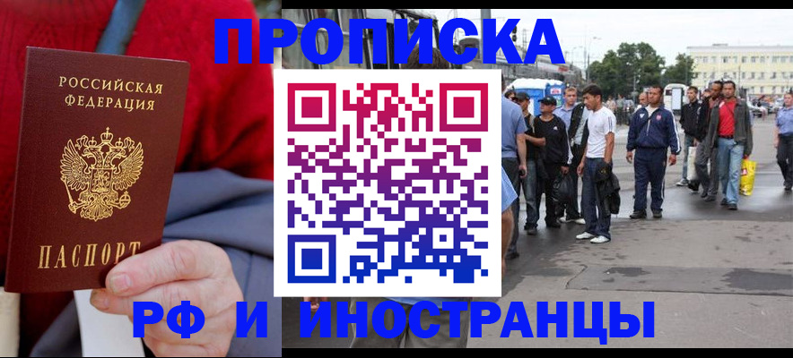 прописка в квартире в Пролетарске