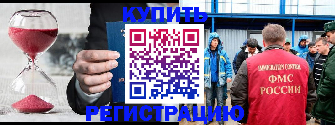 купить прописку в Пролетарске